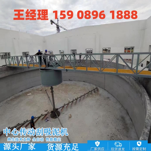 广安中心传动刮泥机